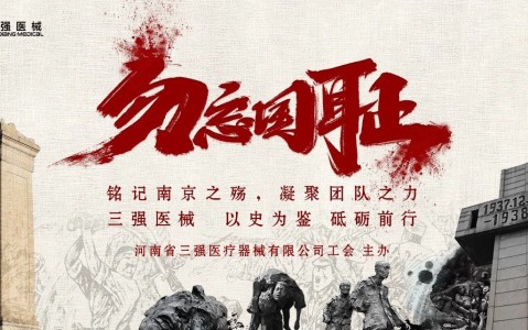山东光影铭记历史，行动开创未来 —— 三强医械组织全员观看《南京照相馆》