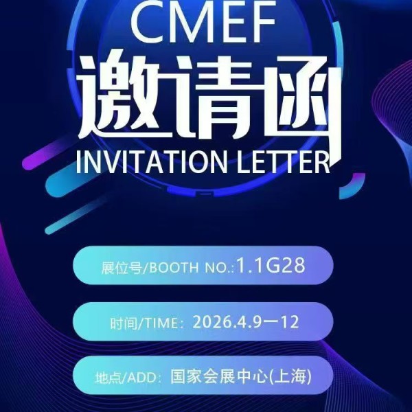 山东三强医械欢迎您参加第93届中国国际医疗器械（春季）博览会