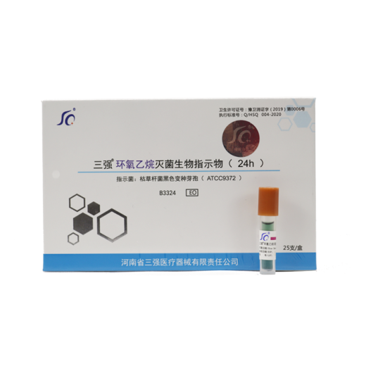 山东环氧乙烷生物指示物